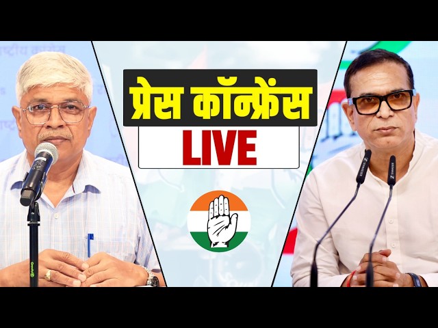 LIVE: Press briefing by Shri Rajendra Pal Gautam & Shri Abhay Dubey | AICC Office, New Delhi