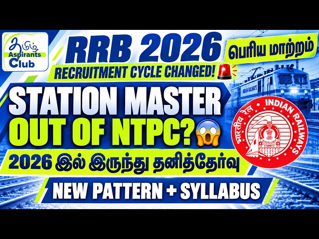 RRB 2026 பெரிய மாற்றம்! 🚨 NTPC-ல் இருந்து Station Master தனித்தேர்வு | New Pattern & Syllabus Tamil