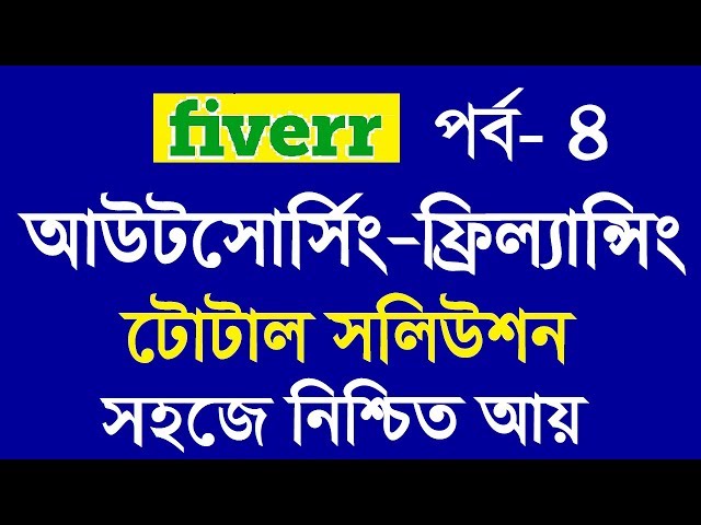 outsourcing Freelancing bangla tutorial video | Fiverr Part 4 | How to Create Profile in Fiverr