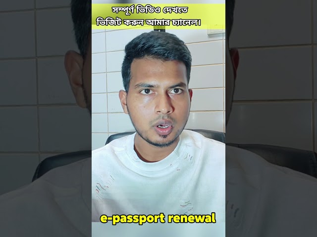 সৌদি আরব থেকে e-passport renewal নিয়ম।  #e-passport