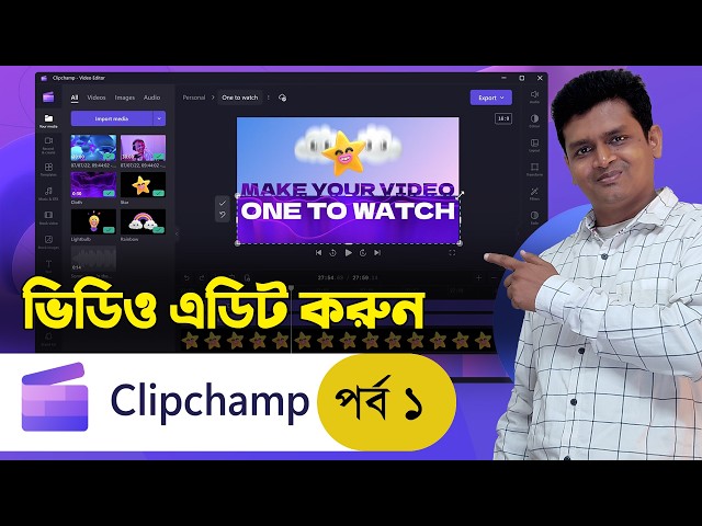 ফ্রি সফটওয়্যারে প্রফেশনাল ভিডিও এডিট করার সেরা উপায় - Clipchamp Video Editing Bangla