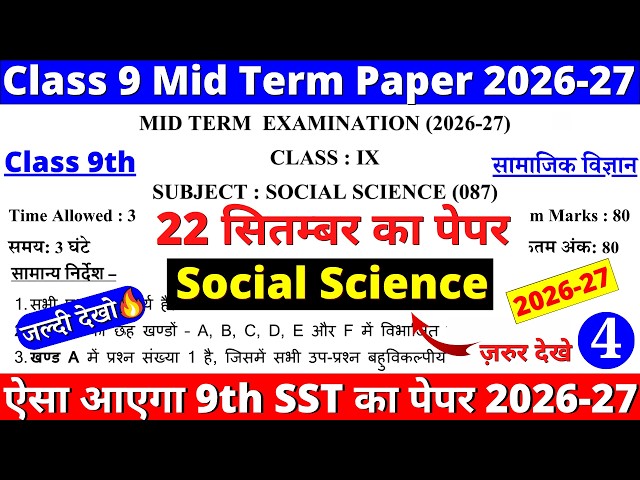 Class 9 Social Science Mid Term Sample Paper 2026-27 | Class 9 SST Mid Term Sample Paper 2026-27 ...