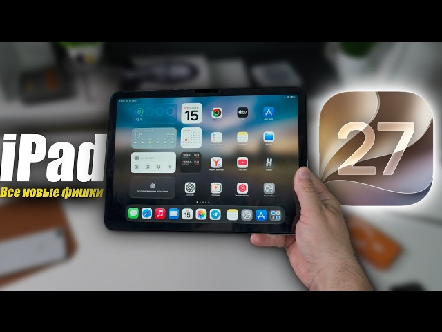 iPadOS 17 Will Change How You Use Your iPad! Should You Update?