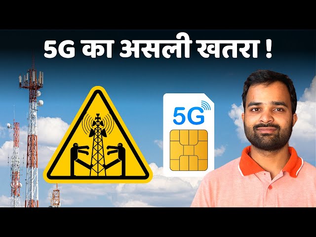 HIDDEN HEALTH RISK OF 5G | Ayushkaari