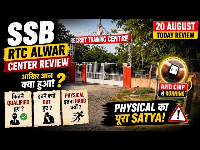 SSB Tradesman Physical 2026 😱 RTC Alwar में आज क्या हुआ? | Physical Review | RFID Running