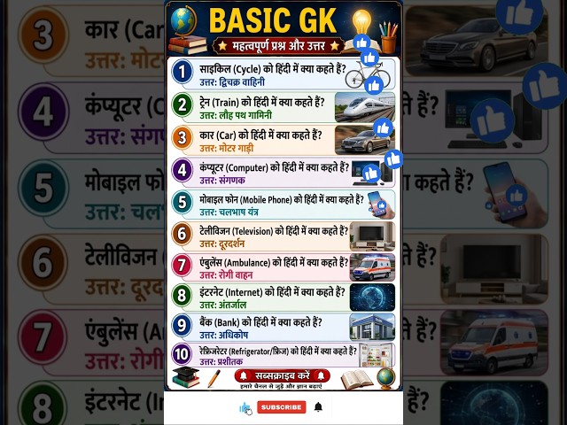 😱 99% लोग नहीं बता पाए | GK Quiz #Shorts #GKQuiz #Generalknowledge