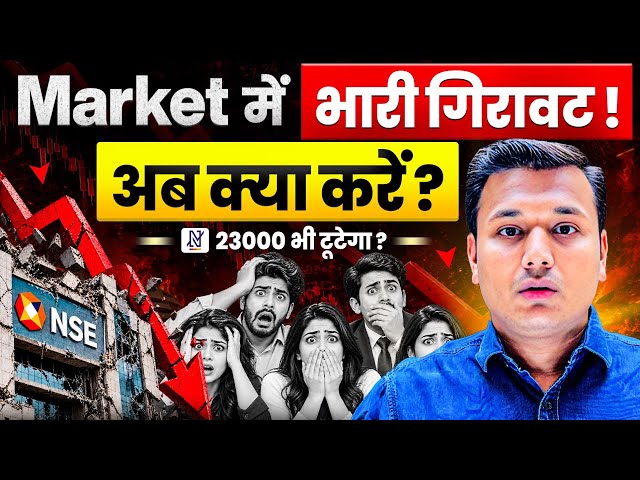 🚨 Market Crash - 23,000 के नीचे क्या होगा? | Nifty Analysis | SEBI Registered RA