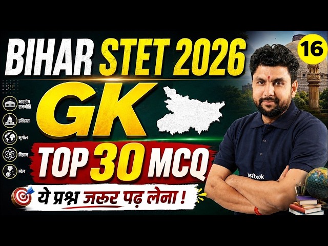 STET GK 2026 | Bihar STET GK Classes 2026 | Bihar STET GK MCQs | Bihar STET GK By Solanki Sir