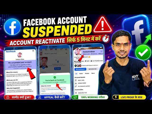 Facebook We suspended your account 📌 | Facebook Account Suspended problem Solved ✅ #facebook 