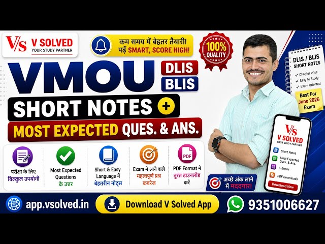 VMOU DLIS & BLIS Short Notes 2026 | Most Expected Questions with Answers PDF | June Exam Preparation