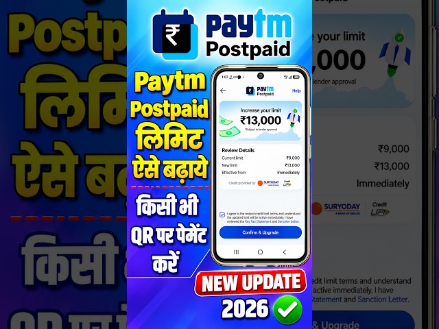 PAYTM POSTPAID LIMIT INCREASE