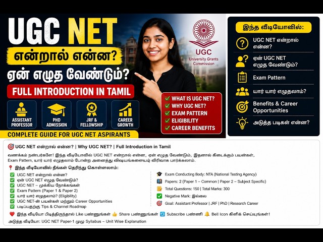 UGC NET என்றால் என்ன? | Why UGC NET? | முழு விளக்கம் தமிழில்