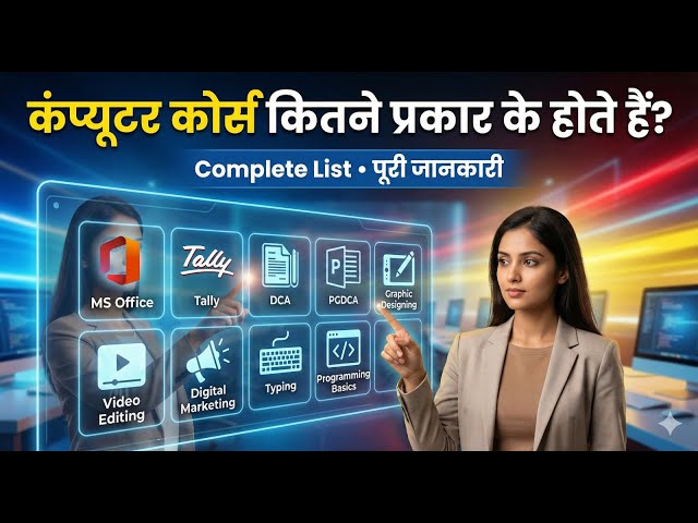 How many types of computer courses are there? List of computer courses| Information about compute...