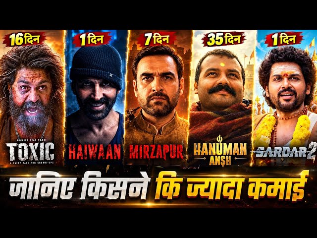 Mirzapur Box Office Collection, Hanuman Ansh, Haiwaan, Sardar 2, Toxic Movie Collection Worldwide,