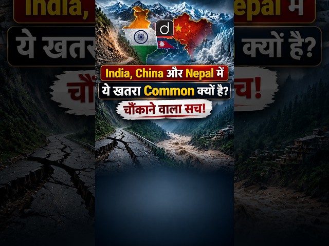 India, China और Nepal में ये खतरा Common क्यों है? चौंकाने वाला सच! #UGCNET #HimalayanGeography