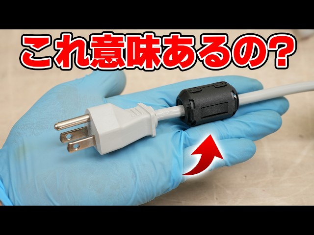 Does it have any meaning? The ferrite core attached to the power cable.