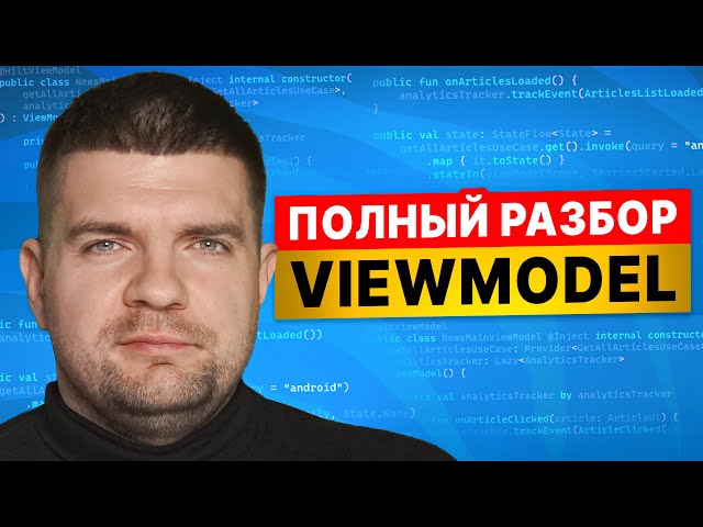 10 крутых фичей Jetpack ViewModel о которых вы не знали