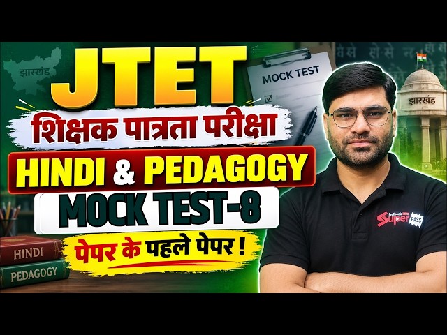 Jharkhand TET 2026 Hindi Classes | JTET Classes 2026 | JTET Hindi Pedagogy | Hindi By Aviral Sir
