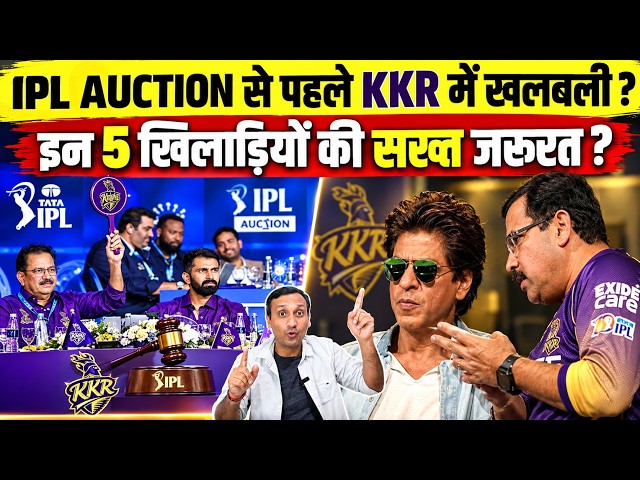KKR Big Plan For 5 Players IPL 2027 Auction? Then KKR Strong Playing 11 Will Complete