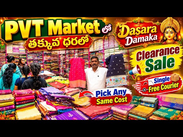 PVT Market లో తక్కువ ధరలో Dasara Damaka Clearance Sale ￼Single ￼Pick Any Same Cost ￼Free Courier