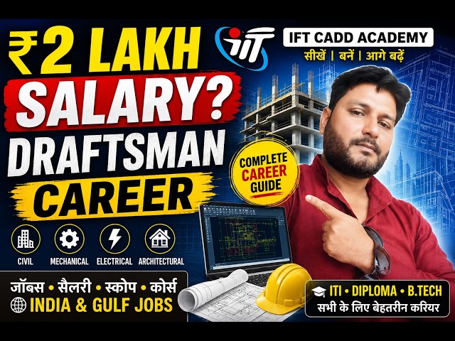 Draftsman बनकर ₹50,000–₹2,00,000 कैसे कमाएं? Complete Career Guide