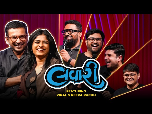 The Lavari Show Ep. 138 | ft. Viral Rachh & Reeva Rachh | The Comedy Factory