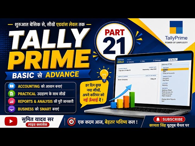 Part 21 Tally Prime Course I Bright Computer Institute | SumitYadav Sir । @kamtasingh3837 