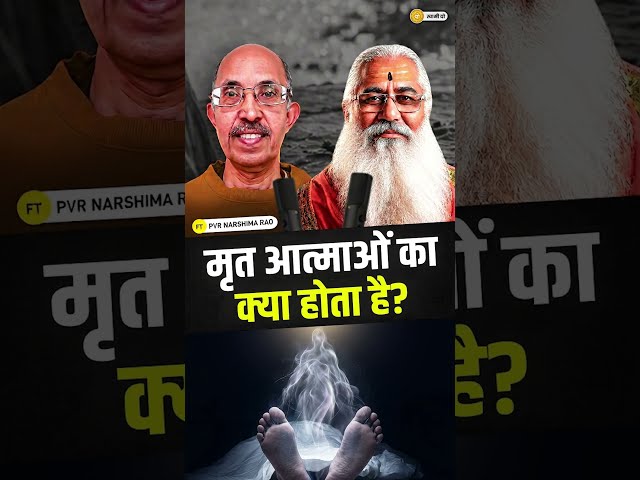 What happens to dead souls? || #shorts #swamiyo