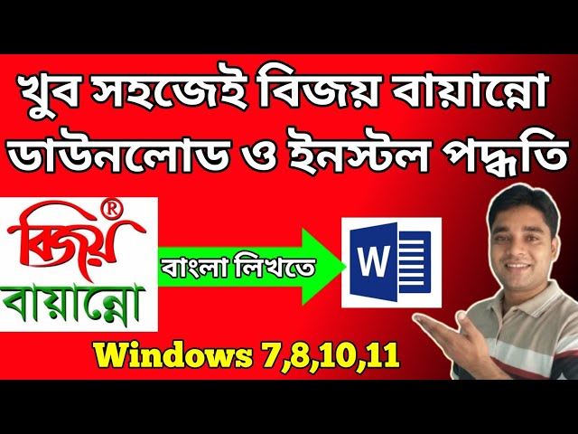 How to Download and Install Bijoy Bayanno | Bangla Typing Software for Computer | Bijoy 52