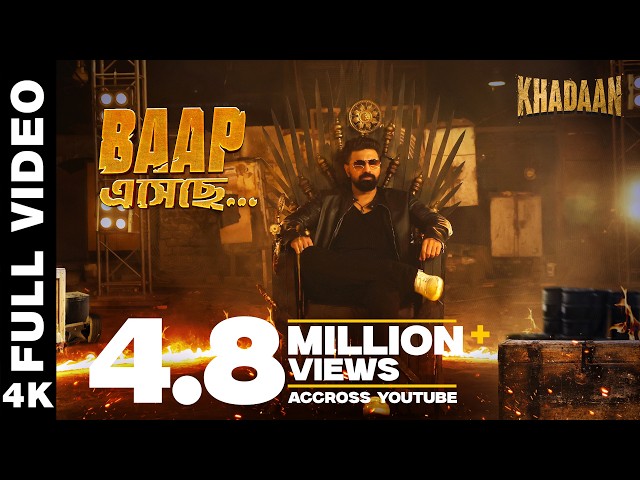 Baap Eseche | Khadaan | Dev | Nilayan Chatterjee | Ishan Mitra | Surinder Films