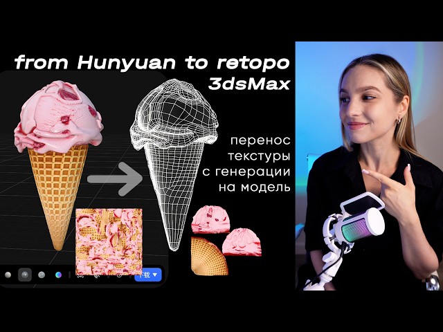 How to Transfer Textures from AI Models After Retopology and UV Mapping: Clean Models with AI-Gen...