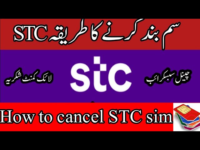 STC Sim band karny ka tarika.How to cancel ❌ STC Sim سم بند کرنے کا طریقہ 