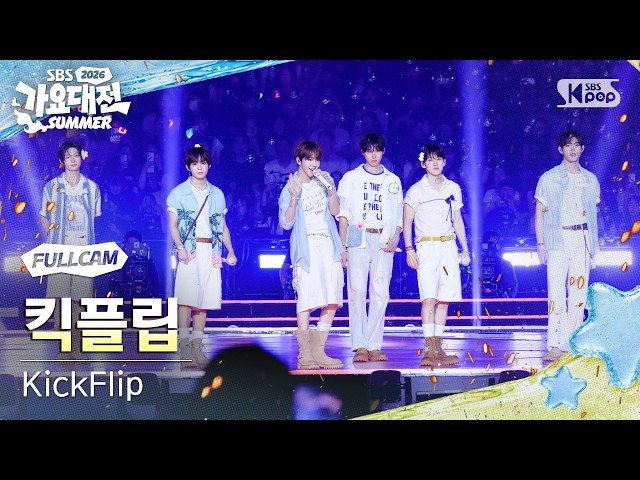 [2026 가요대전 썸머 8K] 킥플립 'Dance The Night Away' (KickFlip FullCam) @SBS GayoDaejeon 260817