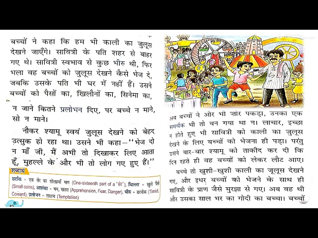 6TH CH 10 हींगवाला भाग २  HINGWALA- NIKUNJ PATHMALA