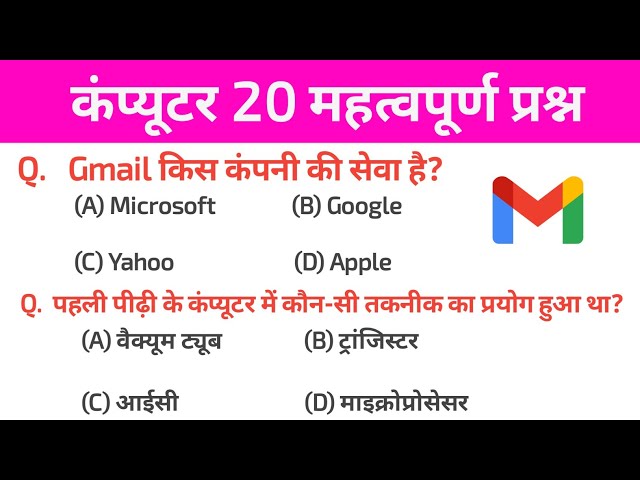Computer GK 20 Important Question And Answer || Computer Question In Hindi || All Competitive Exam
