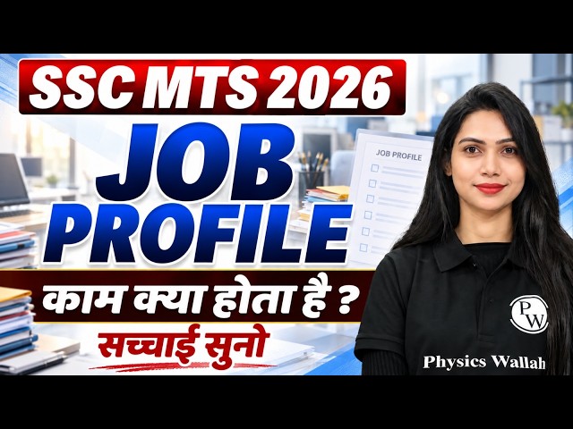 SSC MTS 2026 Job Profile | What is the work in SSC MTS? SSC MTS Vacancy Full Details | By Neha Maam