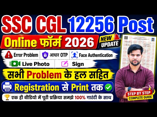 SSC CGL Online Apply 2026 Form Filling Ka Form Kaise Bhare Step By Step ✅ ssc cgl form filling 2026