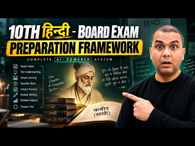 Class 10 Hindi Board Exam Preparation with AI | Complete AI Study Framework 2026-27 | 512