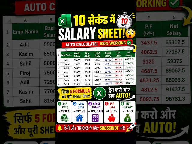 Excel Salary Sheet in 10 Seconds 🤯 | DA HRA PF Net Salary Formula | Excel Trick 2025