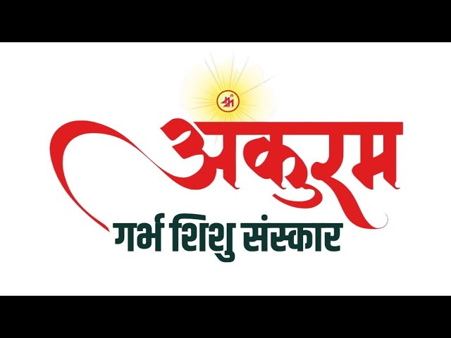 Garbh shishu sanskar with Nadi Vaid Pooja ji 