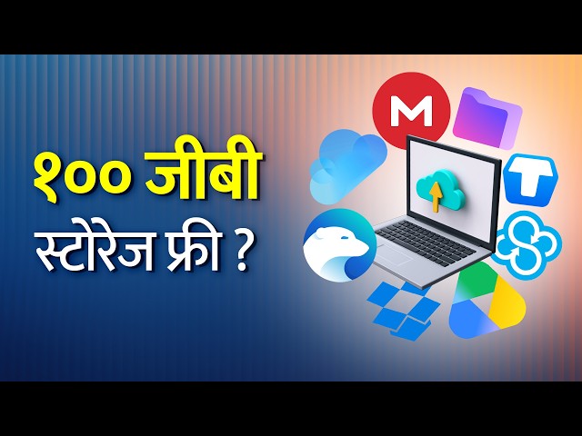 100GB+ फ्री Cloud Storage पाउने सजिलो तरिका