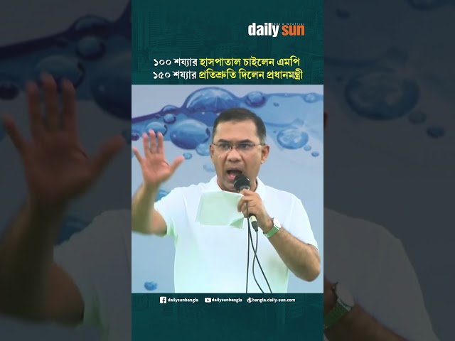 দেশের সব উপজেলা হাসপাতাল ১৫০ শয্যায় উন্নীত করার ঘোষণা প্রধানমন্ত্রীর | Daily Sun Bangla