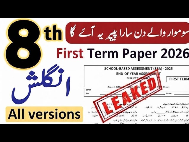 Class 8 English Paper 2026 | First Term Exam | Class 8 English Guess Paper 2026 | Important Question