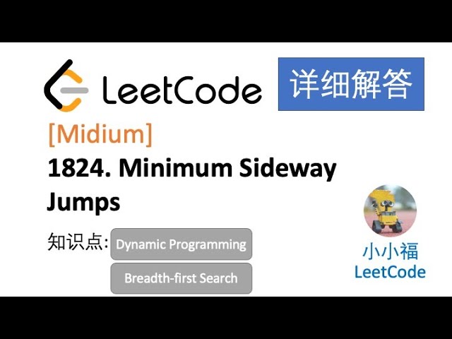 【小小福讲Leetcode】LeeCode 1824. Minimum Sideway Jumps | Weekly Contest 236