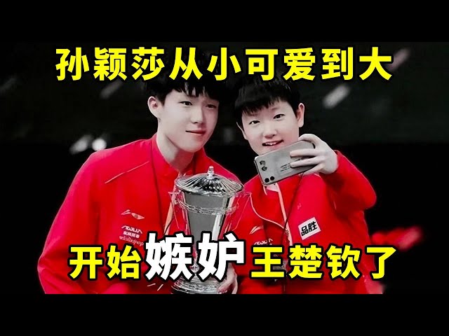 Starting from childhood  Sun Yingsha is always lovely and cute  but now she starts to envy Wang Chu