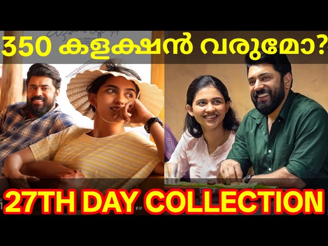 Bethlehem 27th Day Box Office Collection | BKU Kerala Collection #NivinPauly #BethlehemKudumbaUnit