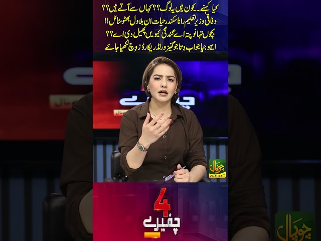 Rana Sikandar Hayat’s “Garbage” Remark Creates Buzz | Viral Moment Explained | 4 Chaferay | Chaupal
