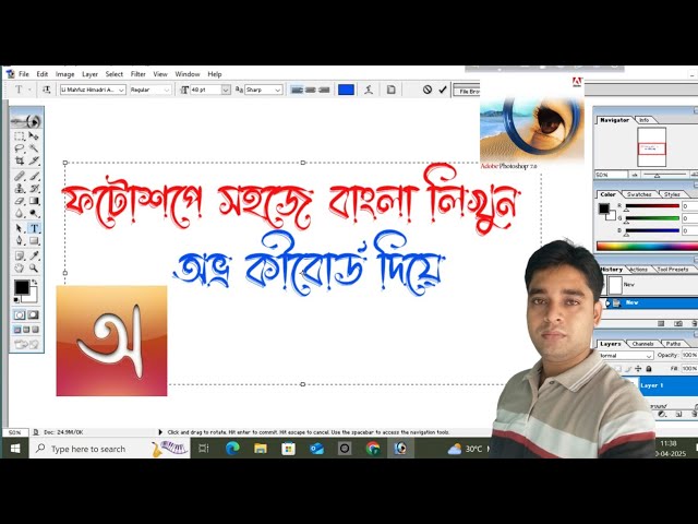 Bangla Typing in Photoshop|Adobe Photoshop Bangla Typing | Bangla font in Photoshop