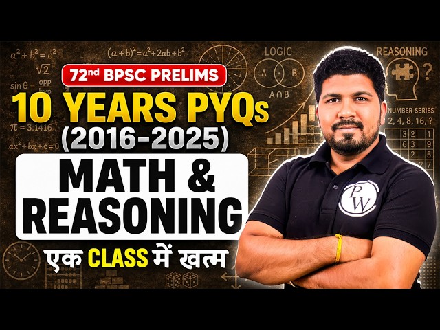 BPSC Math & Reasoning PYQ | 72nd BPSC Math & Reasoning PYQ + Concepts | BPSC Wallah