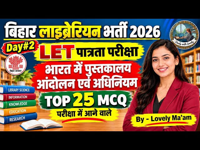 Bihar Librarian LET 2026|Unit-1 National Library of India|National Library of India 📚🔴#LET2026